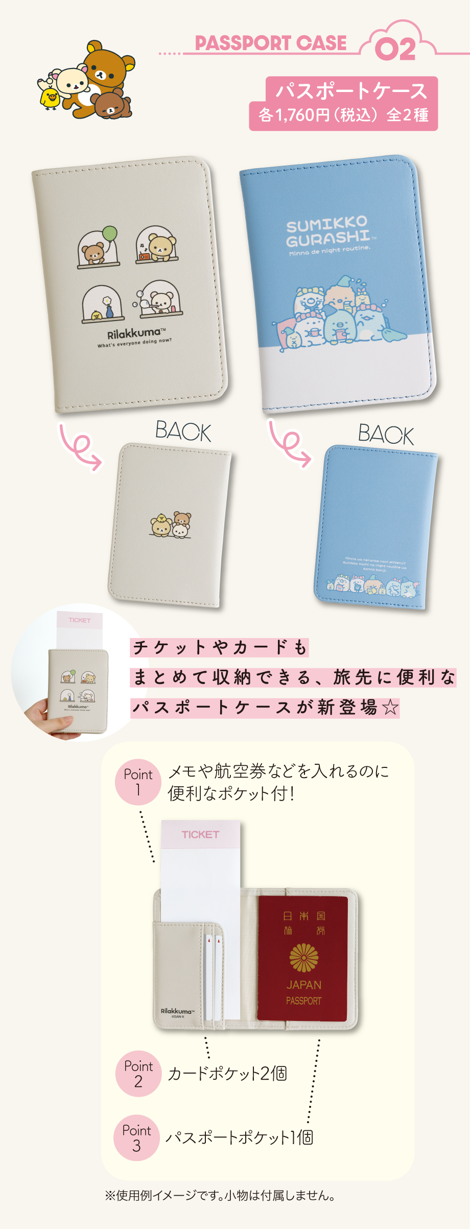 Travel Series/Petit Collection | San-X Net