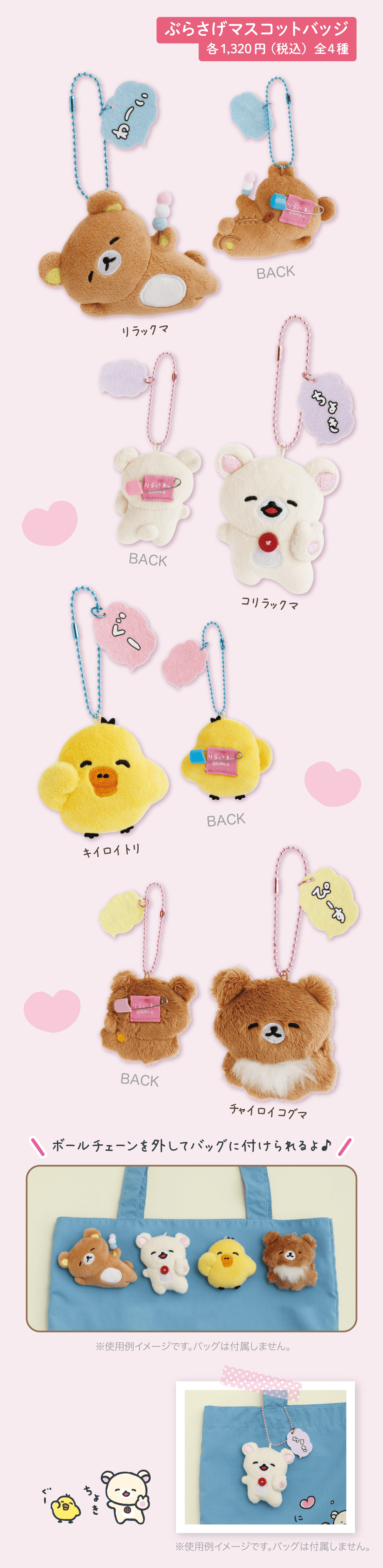 Rilakkuma “Yuru Yuru Poka Poka Series” | San-X Net