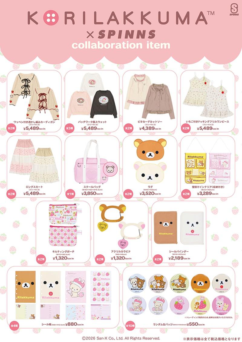 コリラックマ×いちごがテーマのアイテムがSPINNSより発売♪ | San-xネット