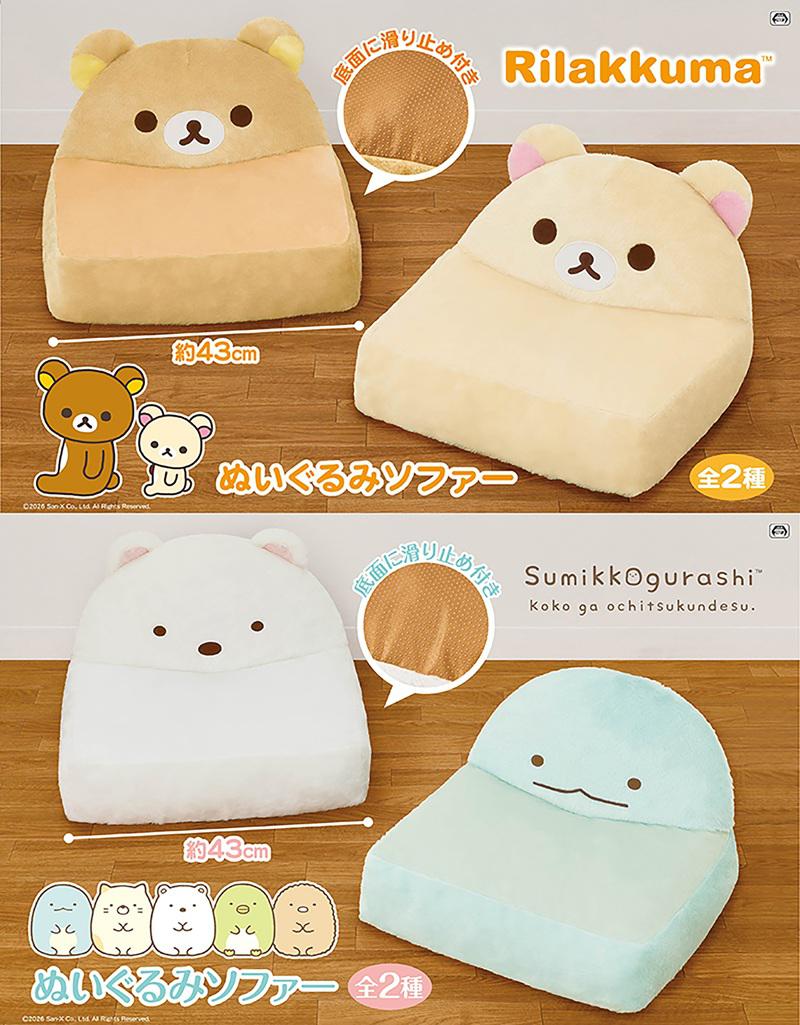 1月登場！「リラックマ」「すみっコぐらし」プライズ☆ | San-xネット