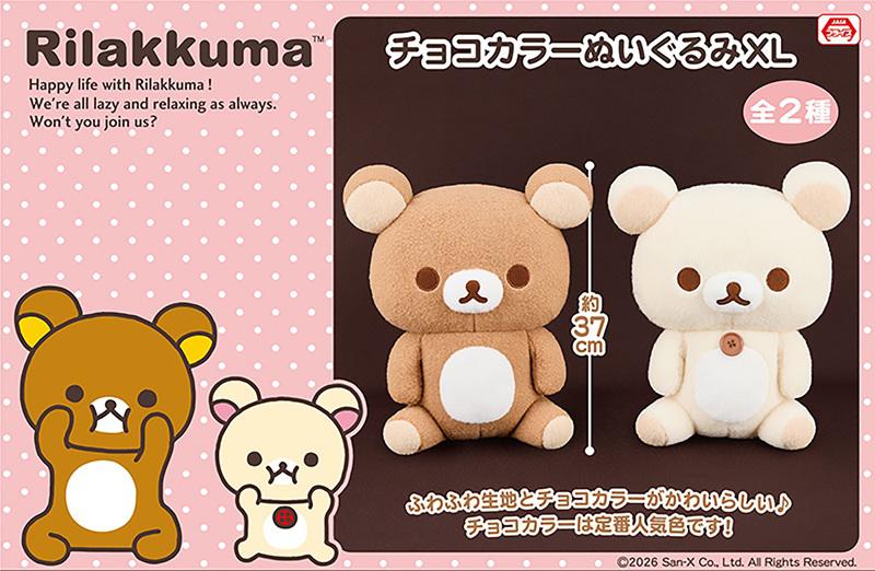 1月登場！「リラックマ」「すみっコぐらし」プライズ☆ | San-xネット