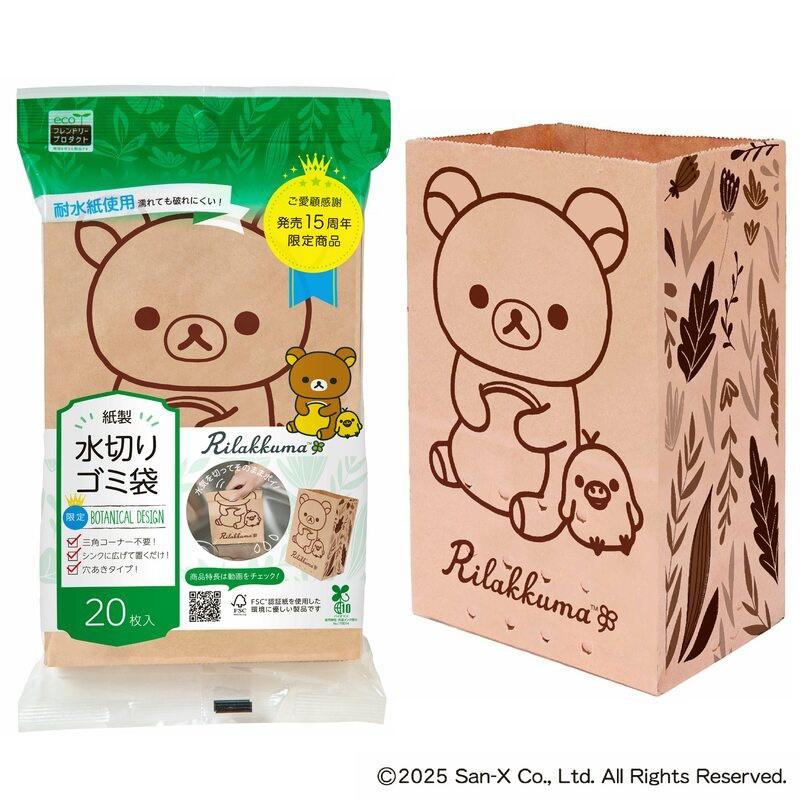 リラックマデザインの紙製水切りゴミ袋が発売中！ | San-xネット