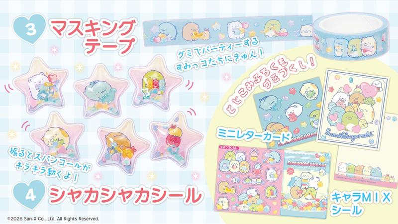 すみっコぐらしの付録つき「キラピチ2月号」発売中☆ | San-xネット