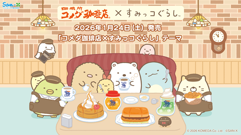 0116up_SG_komeda_gazo1.png
