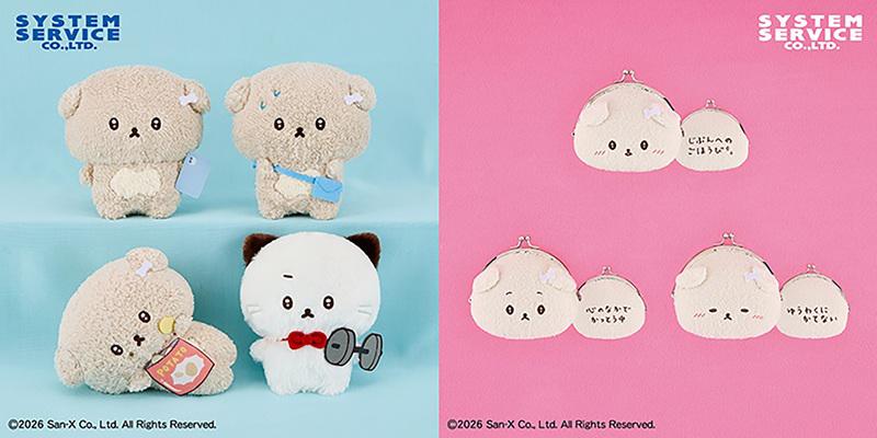 1月登場！「サンエックスキャラクター」プライズ☆ | San-xネット