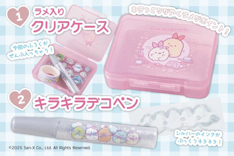 すみっコぐらしデコ文具セットが付録『キラピチ2月号』発売中♪ | San