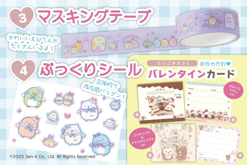 すみっコぐらしデコ文具セットが付録『キラピチ2月号』発売中♪ | San