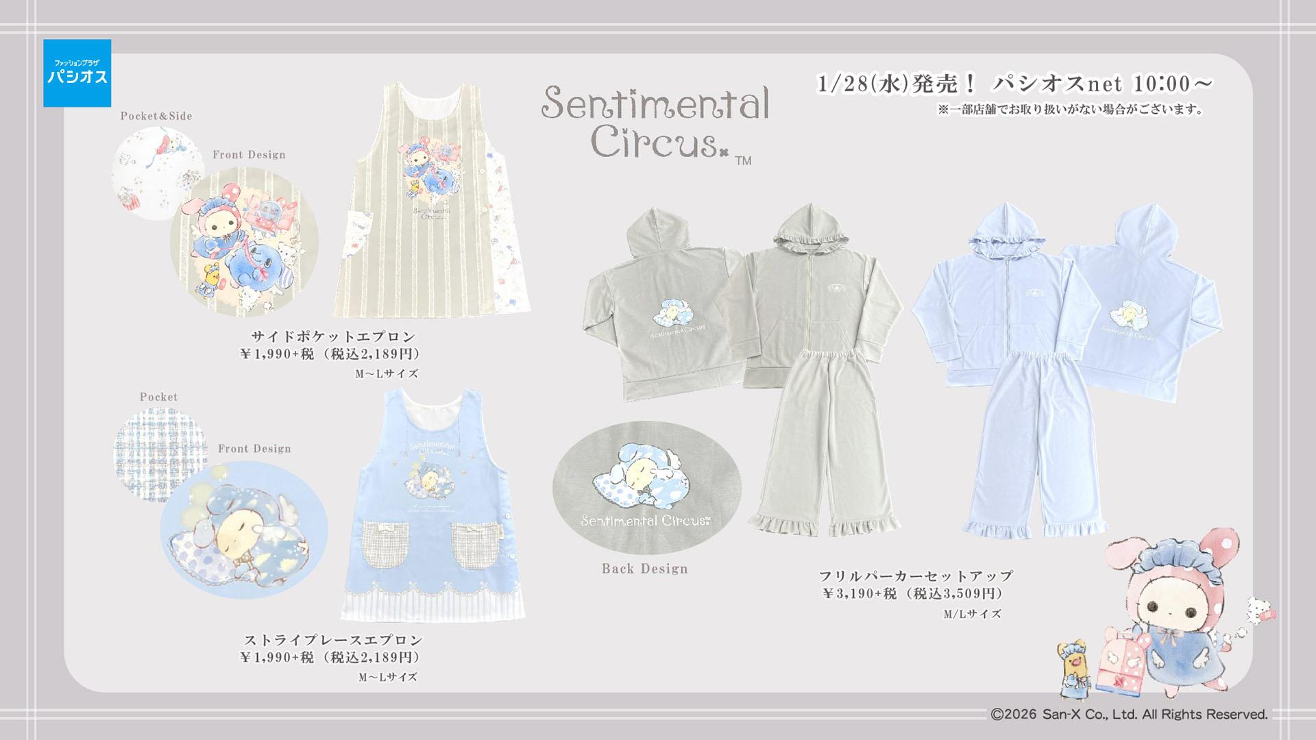 センチメンタルサーカスの新商品発売のお知らせ♪ | San-xネット