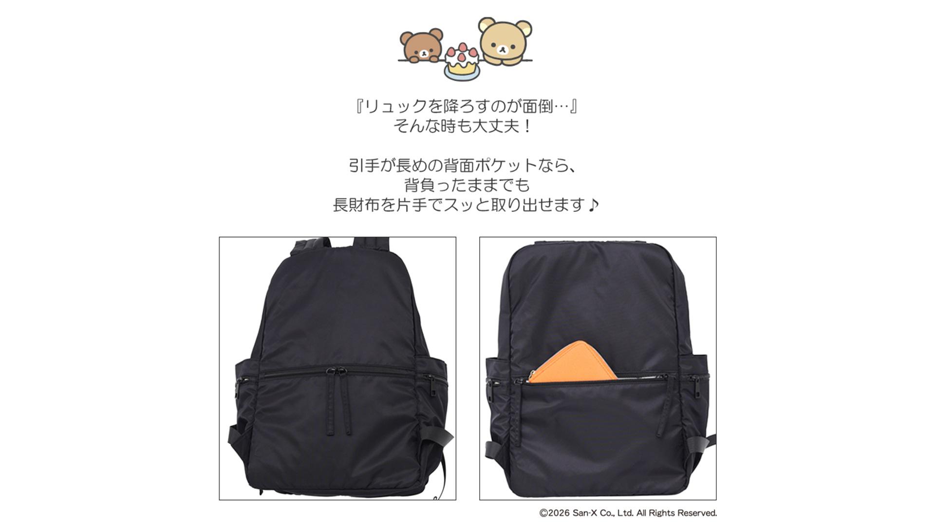 12ポケット多機能キルティングリュックにリラックマVer登場！ | San-x