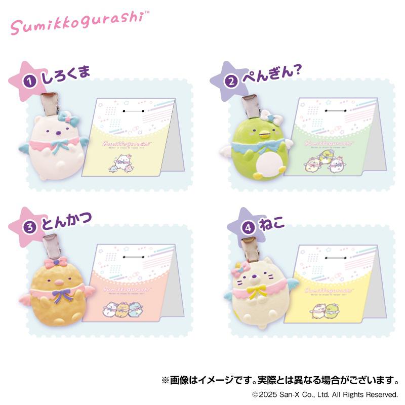 すみっコぐらしのぷっくりかわいい「くりっぷ」が新登場♪ | San-xネット