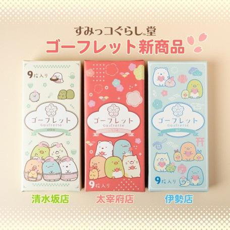 1/31発売予定】NEW！すみっコぐらし堂限定ゴーフレット | San-xネット