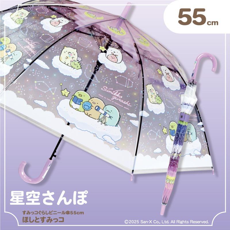 すみっコぐらしのビニール傘が新登場！ | San-xネット