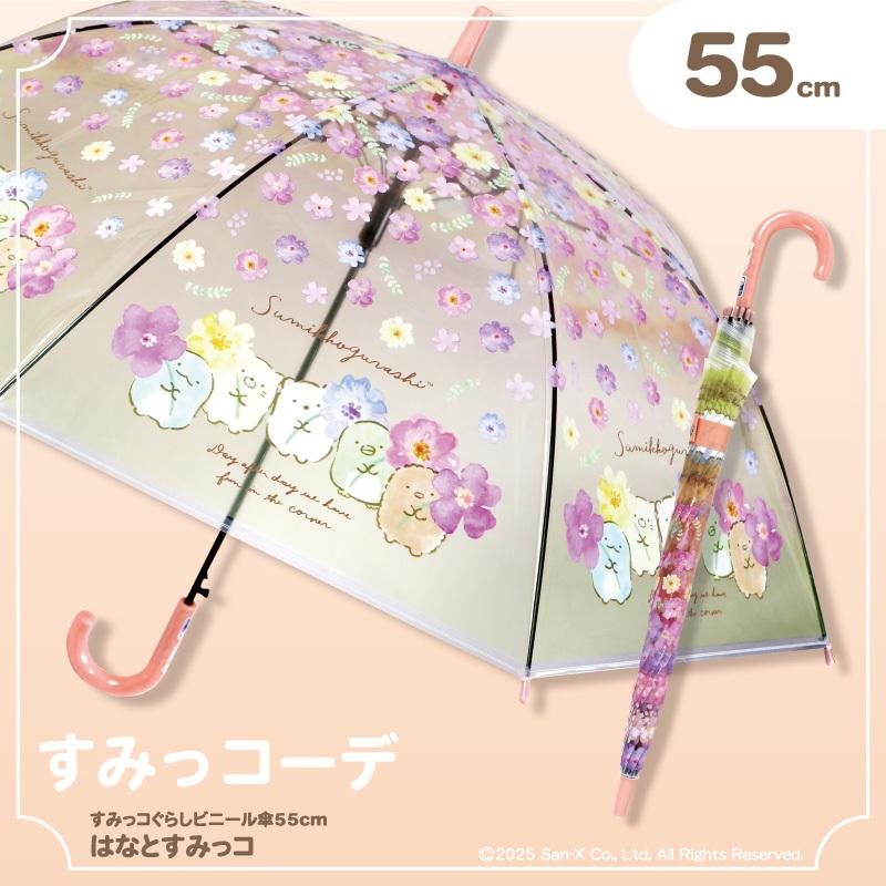 すみっコぐらしのビニール傘が新登場！ | San-xネット