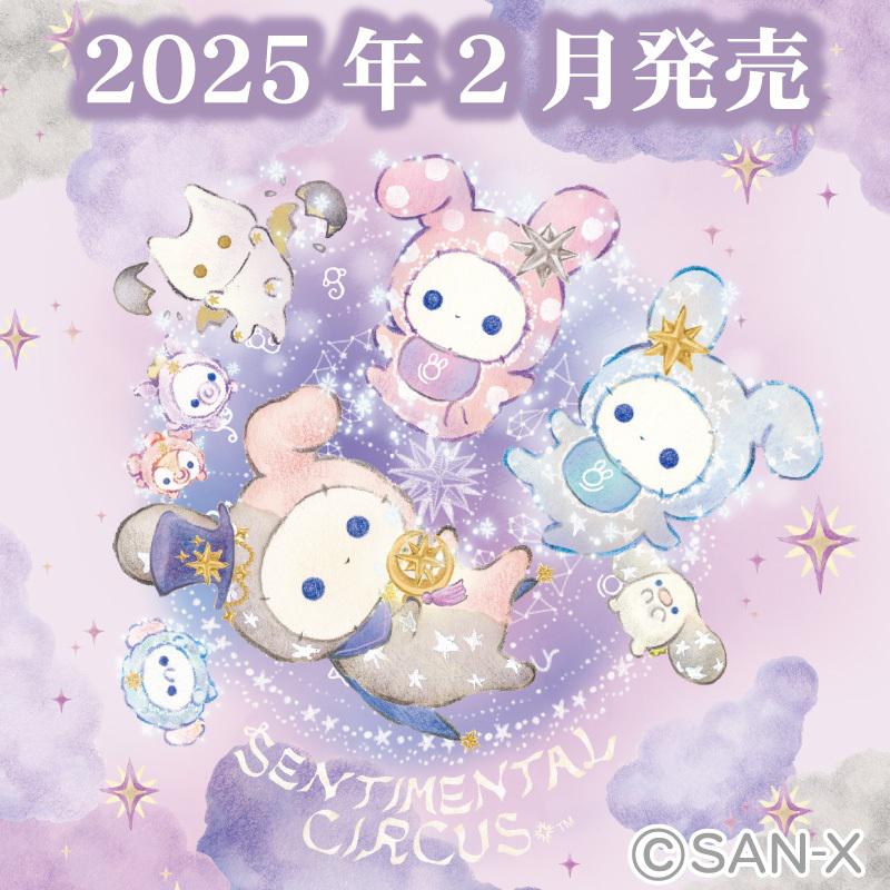 センチメンタルサーカス「スピカと面影星座の子」キャンペーン情報