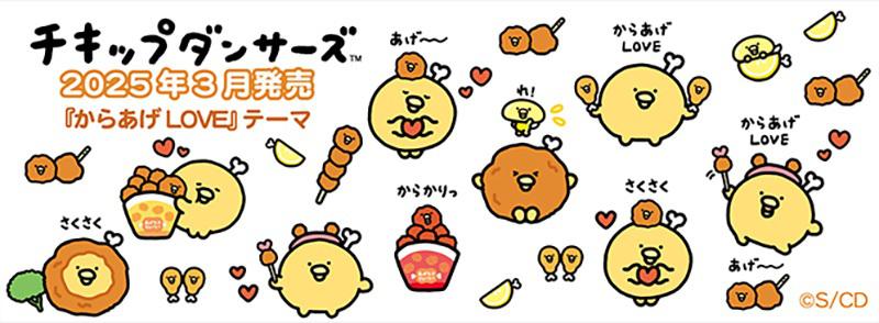 2025年3月グッズ情報 | San-xネット