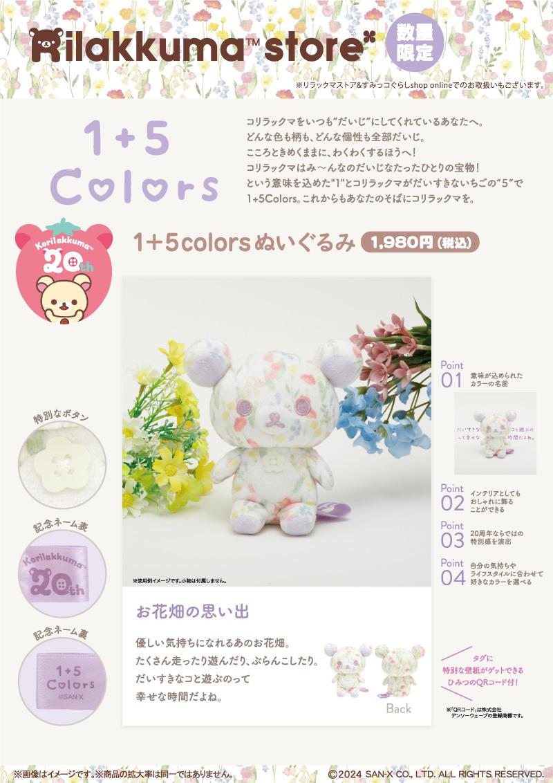 0216up_RKS_3gatsu_20shuunen_15colors_ohanabatake_POP.jpg