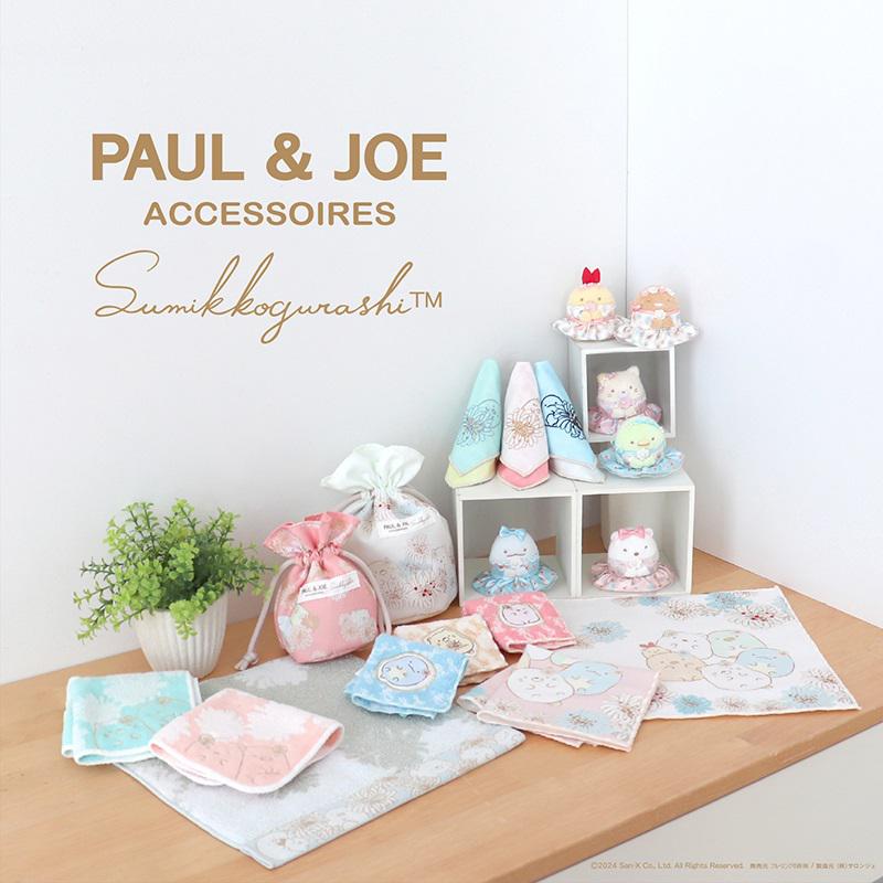 PAUL & JOE ACCESSOIRES」と「すみっコぐらし」のコラボレーション