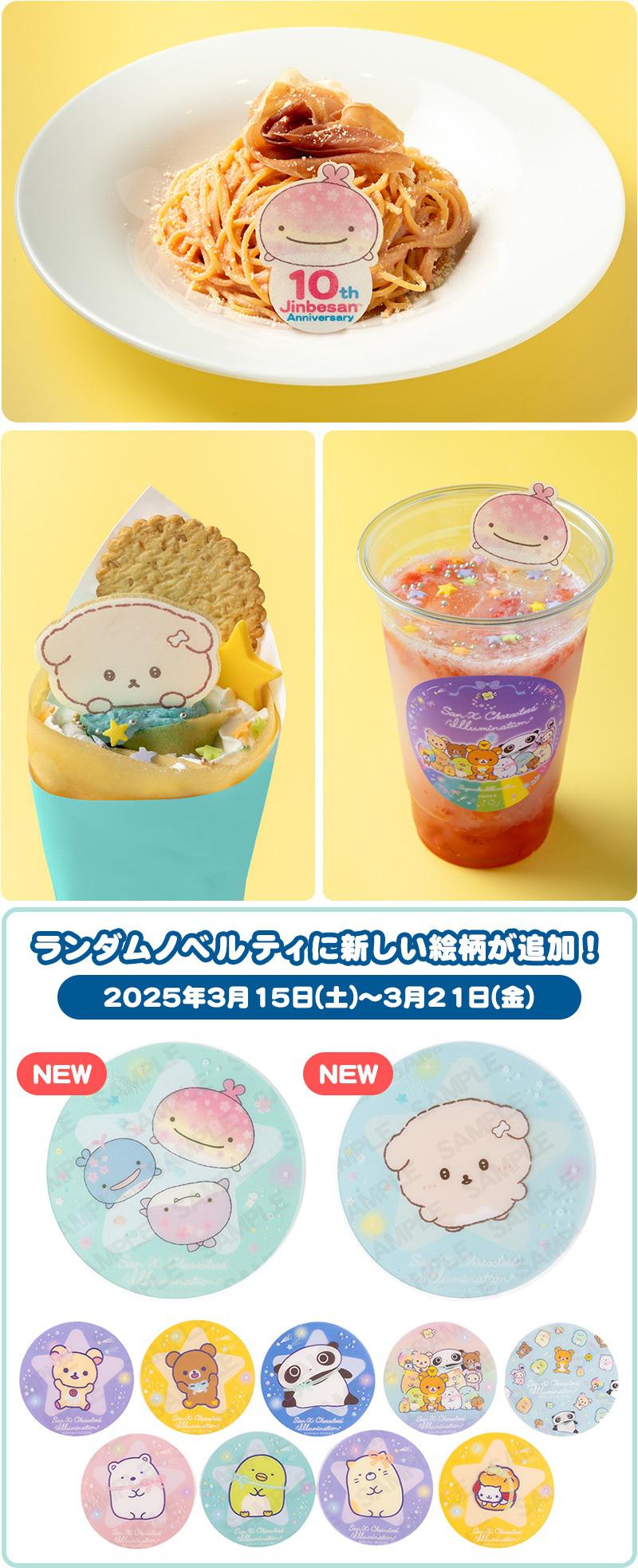 サンエックスキャラクターズイルミネーションと桜のコラボ3/15から開催