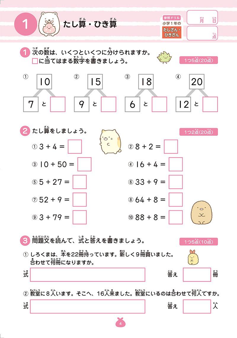 すみっコぐらし学習ドリルシリーズから新刊が発売☆ | San-xネット