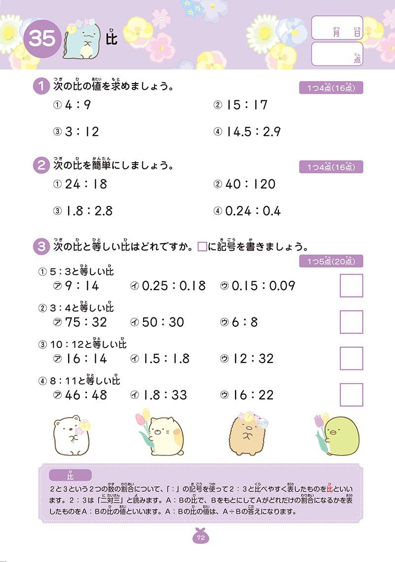 すみっコぐらし学習ドリルシリーズから新刊が発売☆ | San-xネット