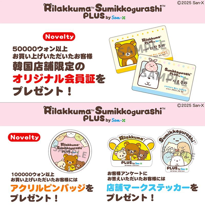 サンエックス初の韓国オフィシャルストア、第2弾情報を大発表♪ | San