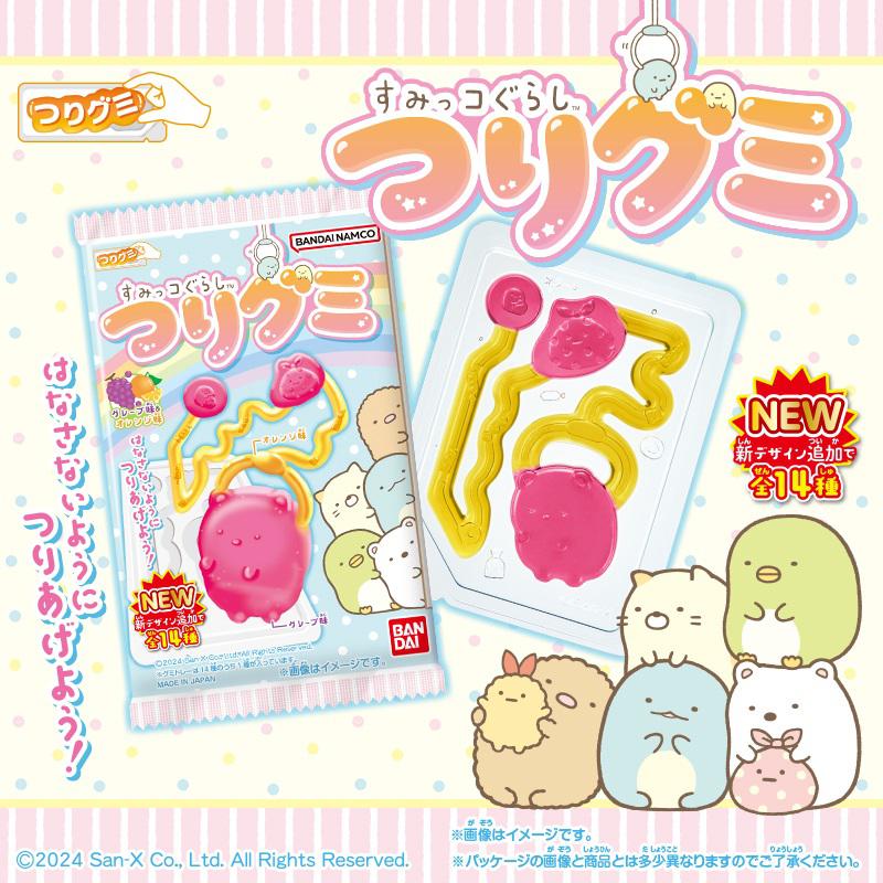 すみっコぐらしの「つりグミ」がリニューアル！ | San-xネット