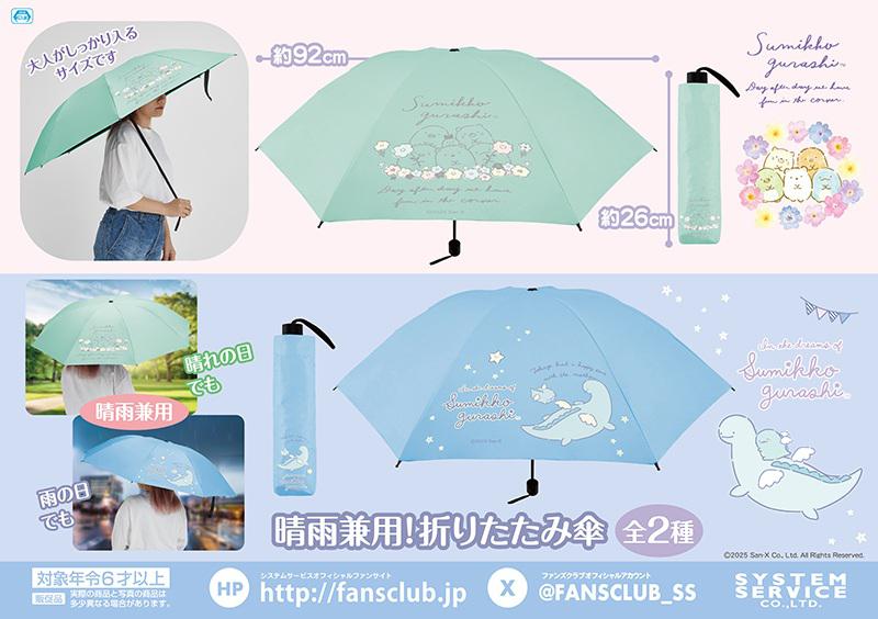 4月登場！「すみっコぐらし」プライズ☆ | San-xネット