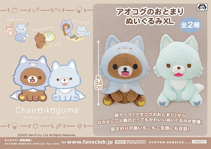 4月登場！「リラックマ」プライズ☆ | San-xネット