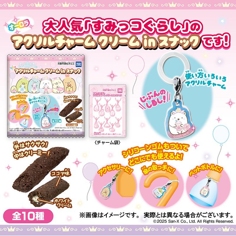 すみっコぐらしのキラキラオーロラ仕様「アクリルチャーム」が新登場