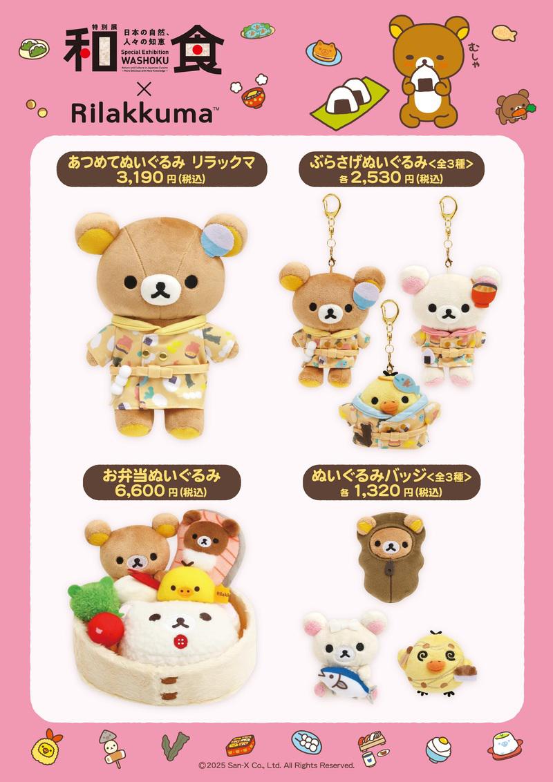 リラックマ×和食展 京都会場 販売商品ご紹介☆ | San-xネット