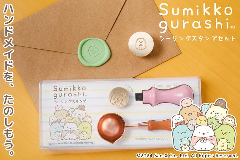 すみっコぐらしのシーリングスタンプに、なかよしペアが登場♪ | San-x넷