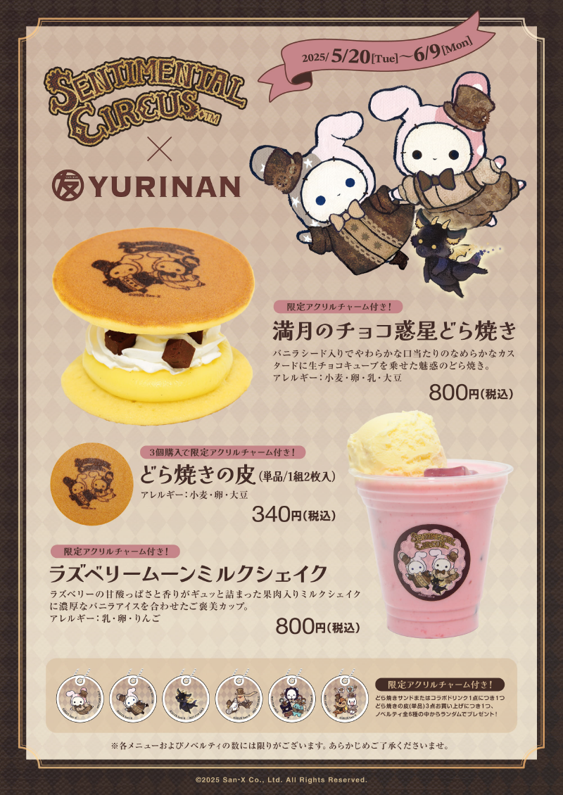 センチメンタルサーカス×YURINANコラボ＆原宿POPUP開催！ | San-xネット