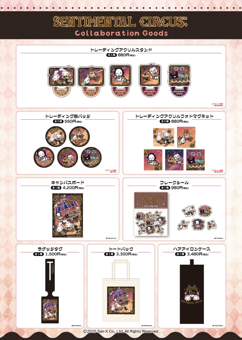 センチメンタルサーカス×YURINANコラボ＆原宿POPUP開催！ | San-xネット