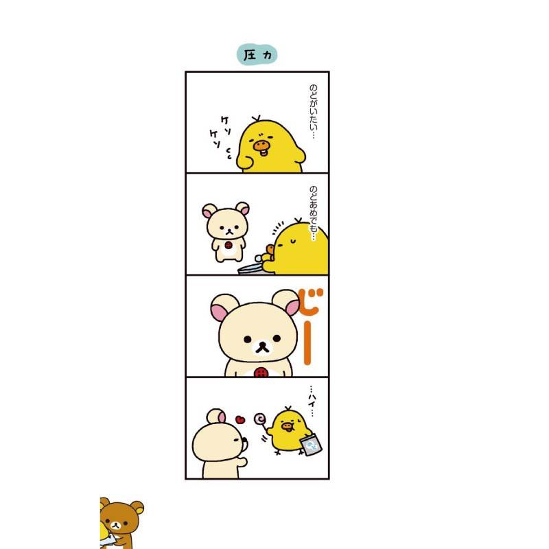 リラックマ「4クママンガ16」好評発売中♪ | San-xネット