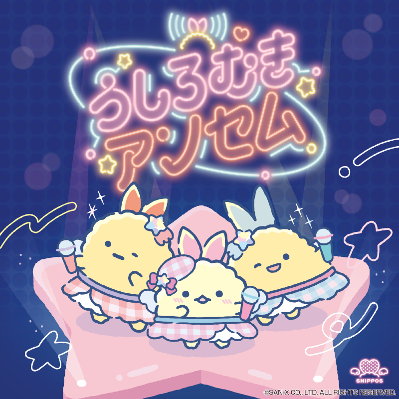 しっぽず』特設サイト