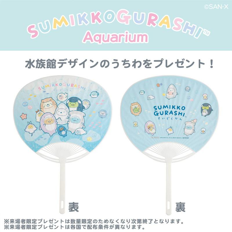 すみっコぐらし水族館POP-UP SHOPがアジア各所で開催決定！！ | San-x