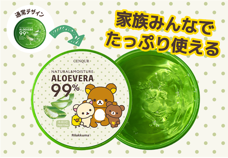 リラックマ「アロエベラモイスチャージェル」コラボ☆ | San-x Net
