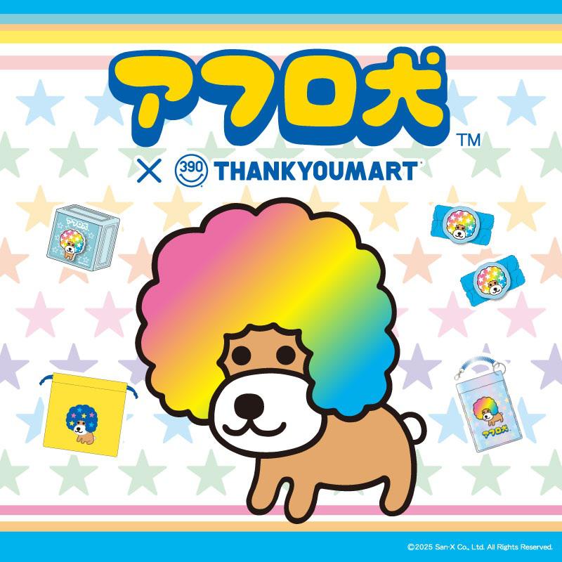 サンキューマート】アフロ犬の限定アイテムが新登場♪ | San-xネット