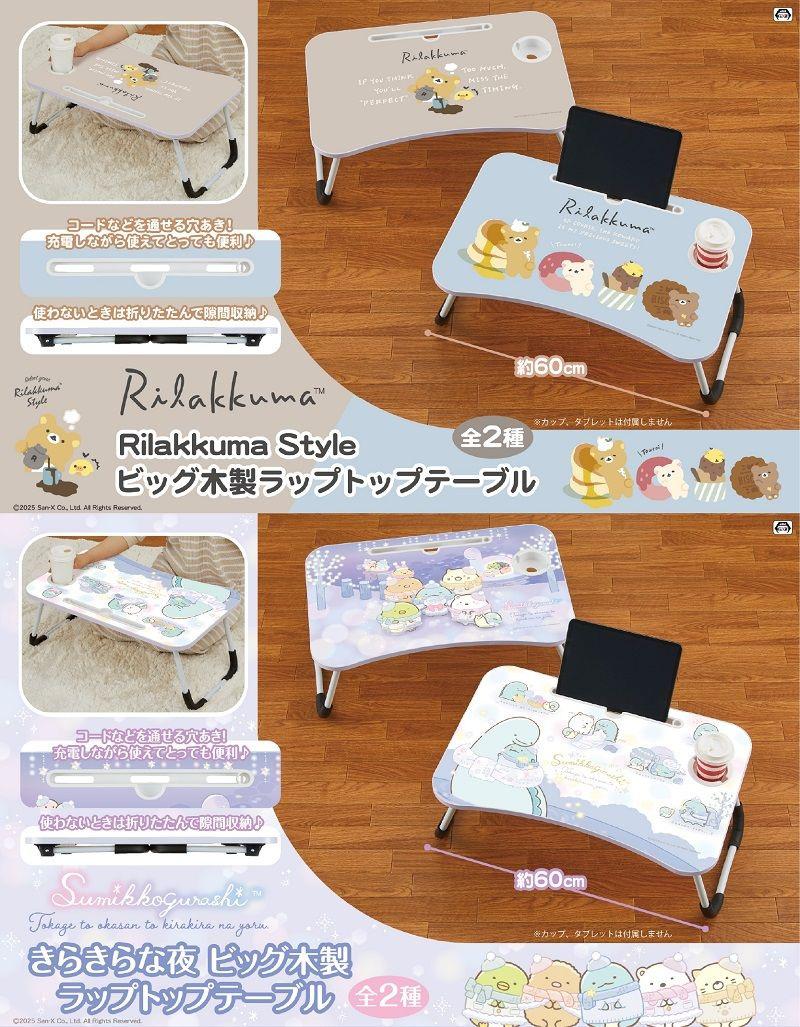 6月登場！「リラックマ」プライズ☆ | San-xネット