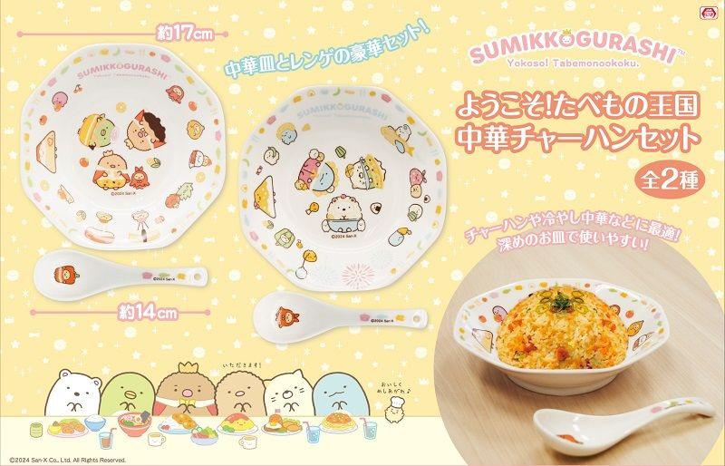 6月登場！「すみっコぐらし」プライズ☆ | San-xネット