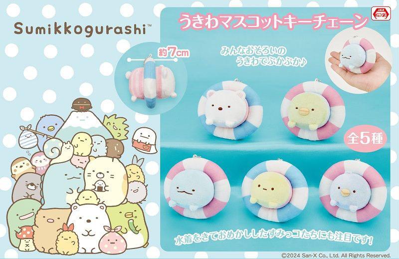 6月登場！「すみっコぐらし」プライズ☆ | San-xネット