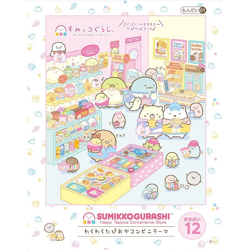 すみっコぐらしまちがいさがしSUPER発売♪ | San-xネット