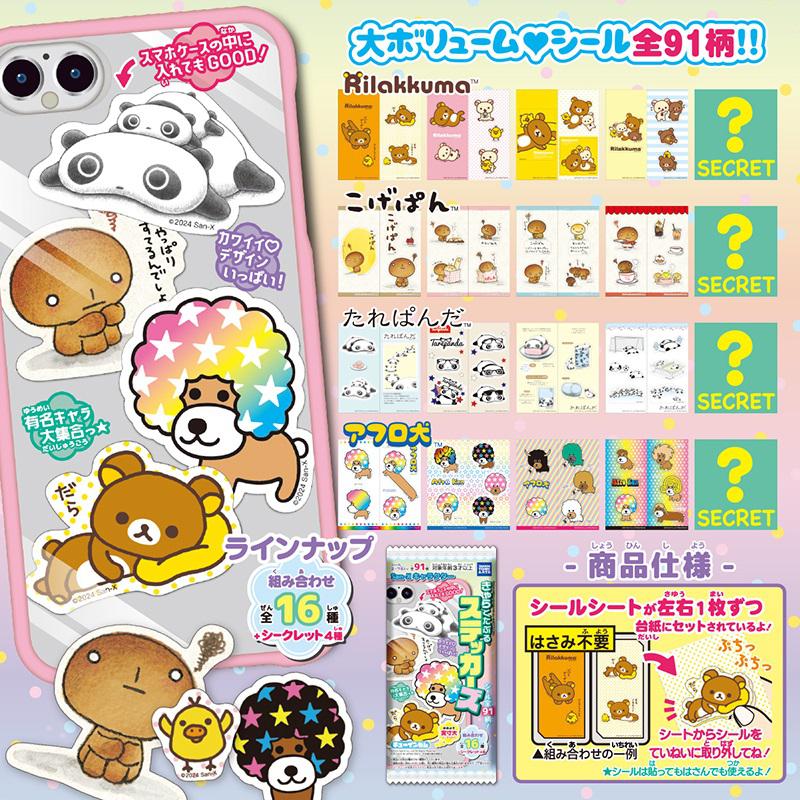 きゃらくたぶるステッカーズにSan-Xキャラクターが登場♪ | San-xネット