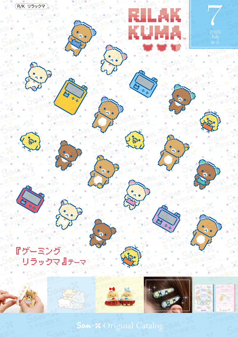 サンエックスオリジナルカタログ7月分のお知らせ♪ | San-xネット