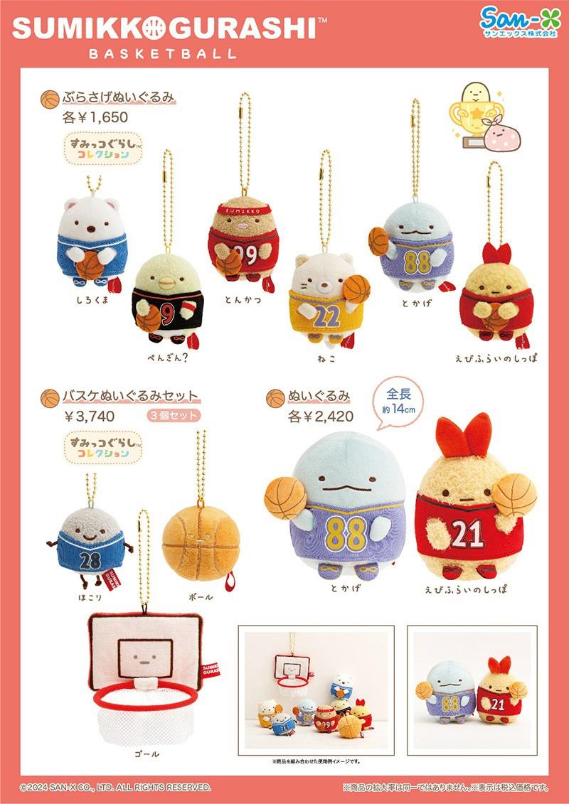 ゼビオ×すみっコぐらしのコラボグッズ＆プレゼントキャンペーン開催