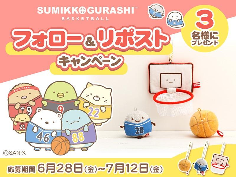 ゼビオ×すみっコぐらしのコラボグッズ＆プレゼントキャンペーン開催