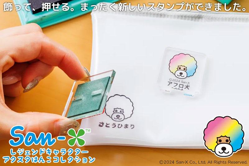 たれぱんだ」「アフロ犬」などのアクスタはんこが新登場♪ | San-xネット