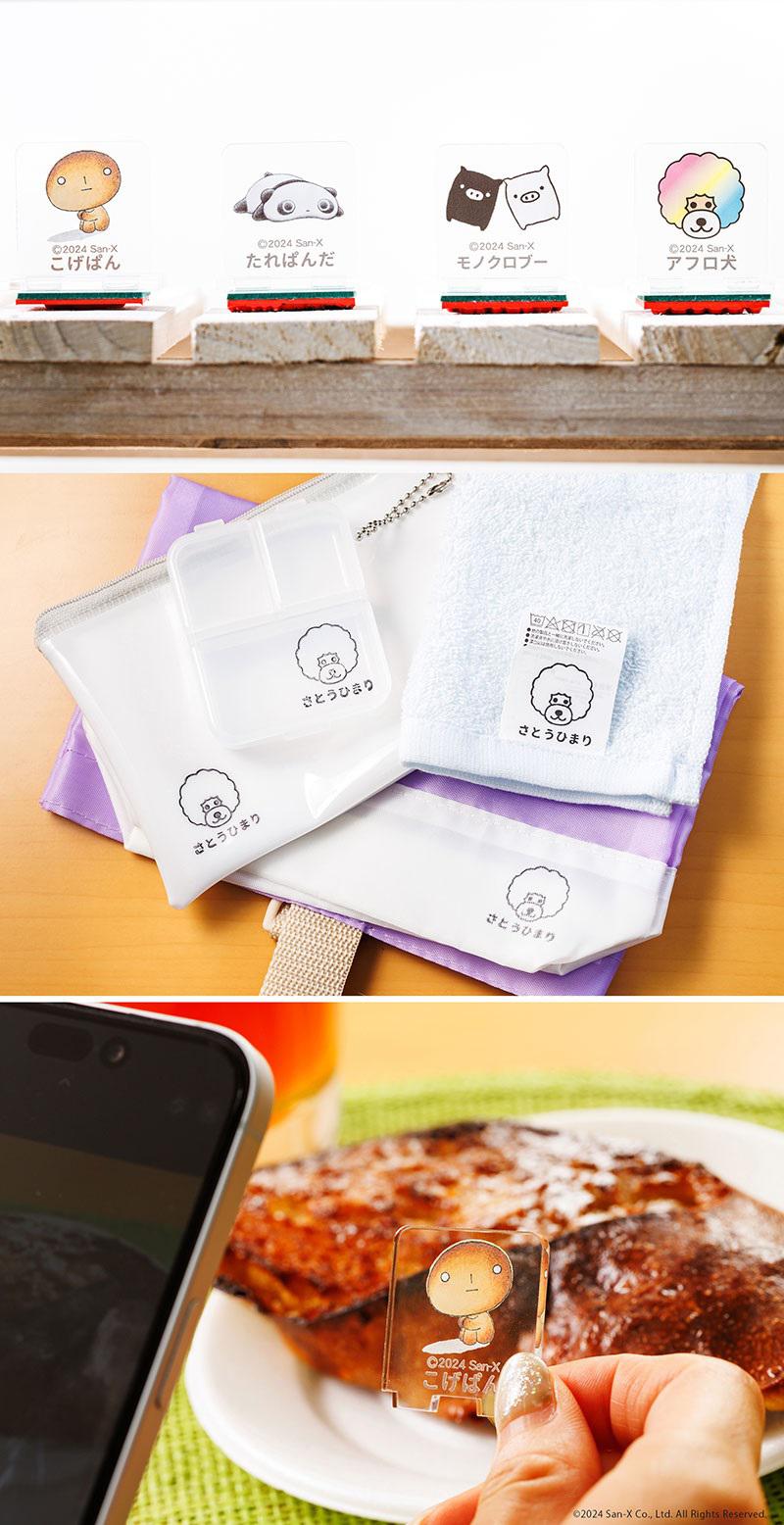 たれぱんだ」「アフロ犬」などのアクスタはんこが新登場♪ | San-xネット