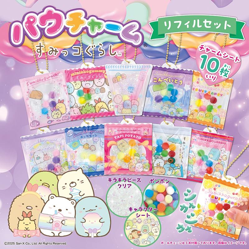 パウチャームすみっコぐらしのリフィルが新発売☆ | San-xネット