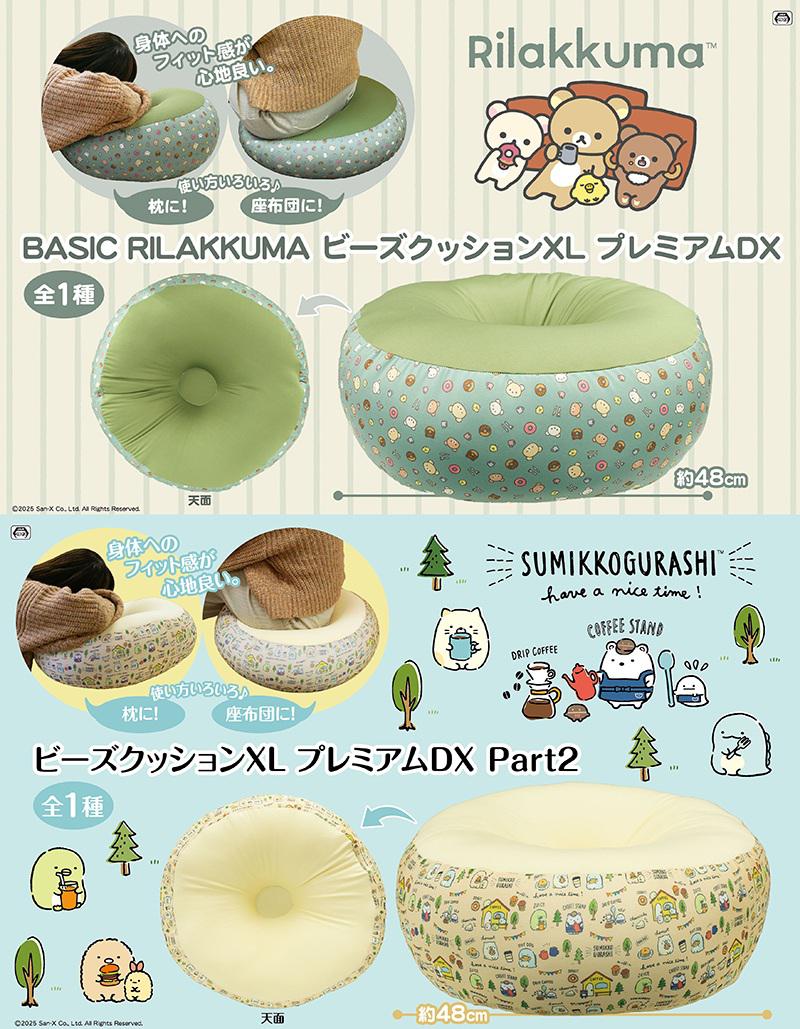 7月登場！「リラックマ」「すみっコぐらし」プライズ☆ | San-xネット